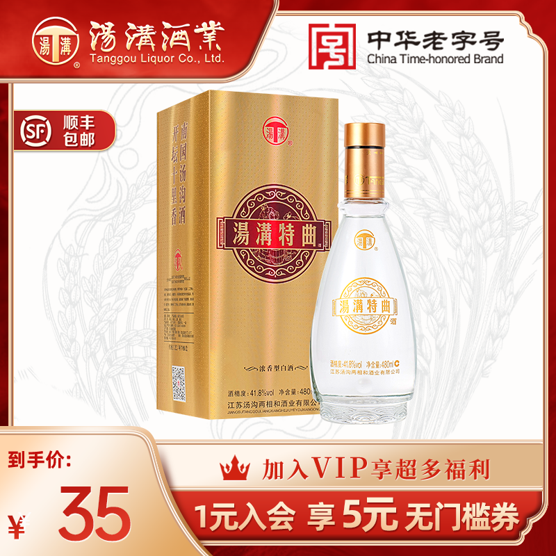 【官方旗舰店】汤沟特曲41.8度浓香型白酒江苏名酒粮食酒整箱酒水