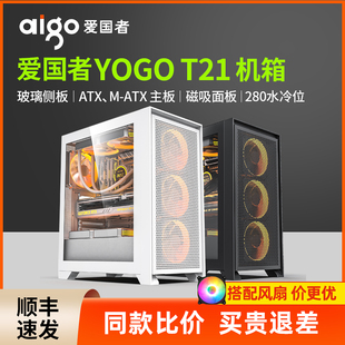 爱国者YOGO T21机箱台式机ATX/MATX侧透280水冷白色电脑主机箱