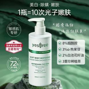 【保税直邮】香氛沐浴露yestree美白除螨控油祛痘持久留香男女用