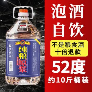 四川泸州高粱白酒散酒52度桶装高度酒纯粮食酒散装10斤泡酒原浆酒