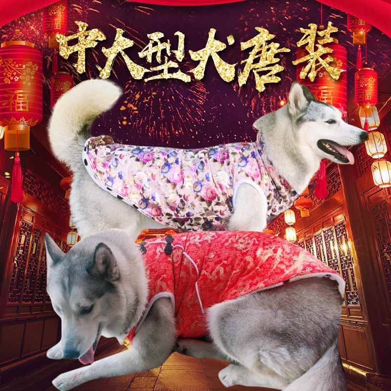 大狗狗衣服唐装大型犬金毛拉布拉多宠物过年喜庆加厚棉衣新年冬装