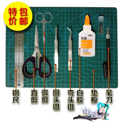 【纸妹儿】专业的-纸模型制作工具d套装-8件套-精工品质-DIY手工