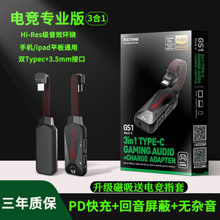 ipadpro耳机转接头typec充电二合一适用mini平板转换线苹果华为手机快充接口gs1转换器头2021款吃鸡专用派威