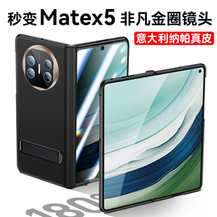 适用于华为matex3手机壳纳帕真皮新款Mate x5折叠屏保护套matex5典藏版中轴铰链X3外壳超薄全包防摔壳膜一体