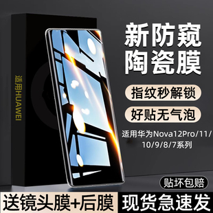 适用华为Nova12Pro防窥膜nove11ultra曲面防窥手机保护膜novo10por曲屏钢化膜nava9全胶保护n8/n7新款防摔5g