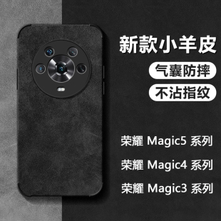 适用华为荣耀magic4手机壳magic5pro新款保护套Magic5小羊皮超薄防摔镜头全包真皮magic3男外壳M4魔术套羊皮