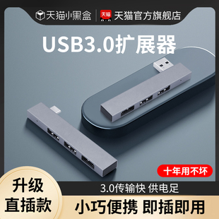 USB3.0扩展器typec拓展坞多接口分线器u盘笔记本平板电脑适用于小米无线侧插直插式转换器接头USB插头扩展坞