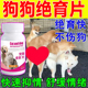 狗狗绝育片药避孕片公母通用母狗永绝育终身禁情抑情片永不再发情