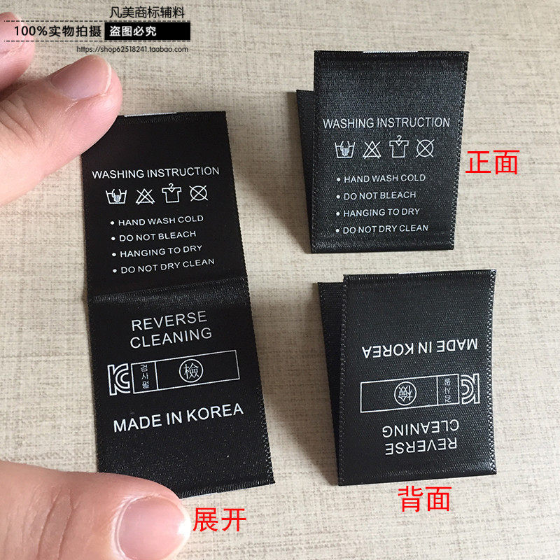 现定通用韩国制造服装领标成色无黑份水洗标布洗唛/洗涤标/商标