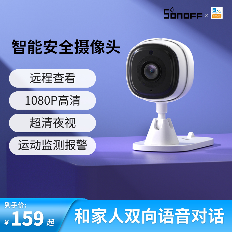 SONOFF易微联iot摄录像头摄影监控无线wifi远程家用智能高清夜视