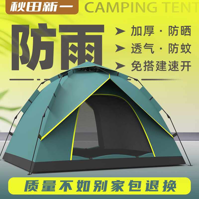 帐篷户外便携式折叠全自动加厚防雨儿童沙滩公园野外露营野营装备