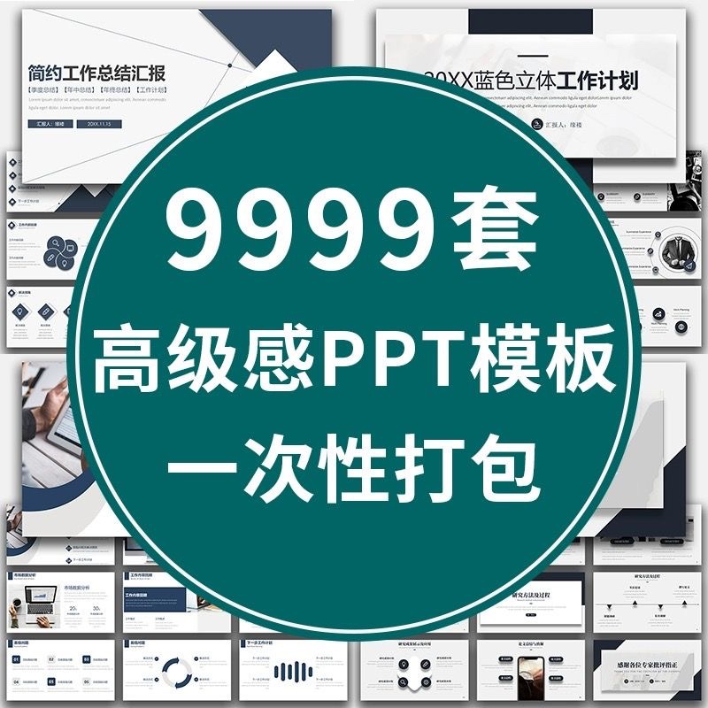 ppt模板高级感动态极简约商务高端工作汇报毕业答辩教学课件演讲