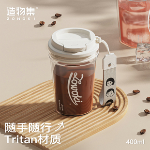 造物集咖啡杯男女生水杯tritan随手杯学生运动杯子夏季防摔塑料杯