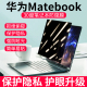 华为matebook14防窥膜14s笔记本电脑13s防偷窥保护膜D14/D15/D16屏幕膜防反光mate xpro贴膜mate13防蓝光屏保