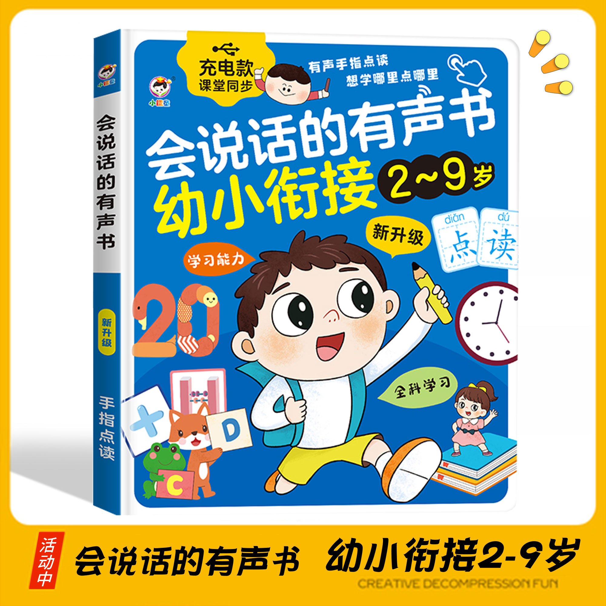 会说话的早教有声书幼小衔接儿童益智启蒙认知手指点读发声学习机