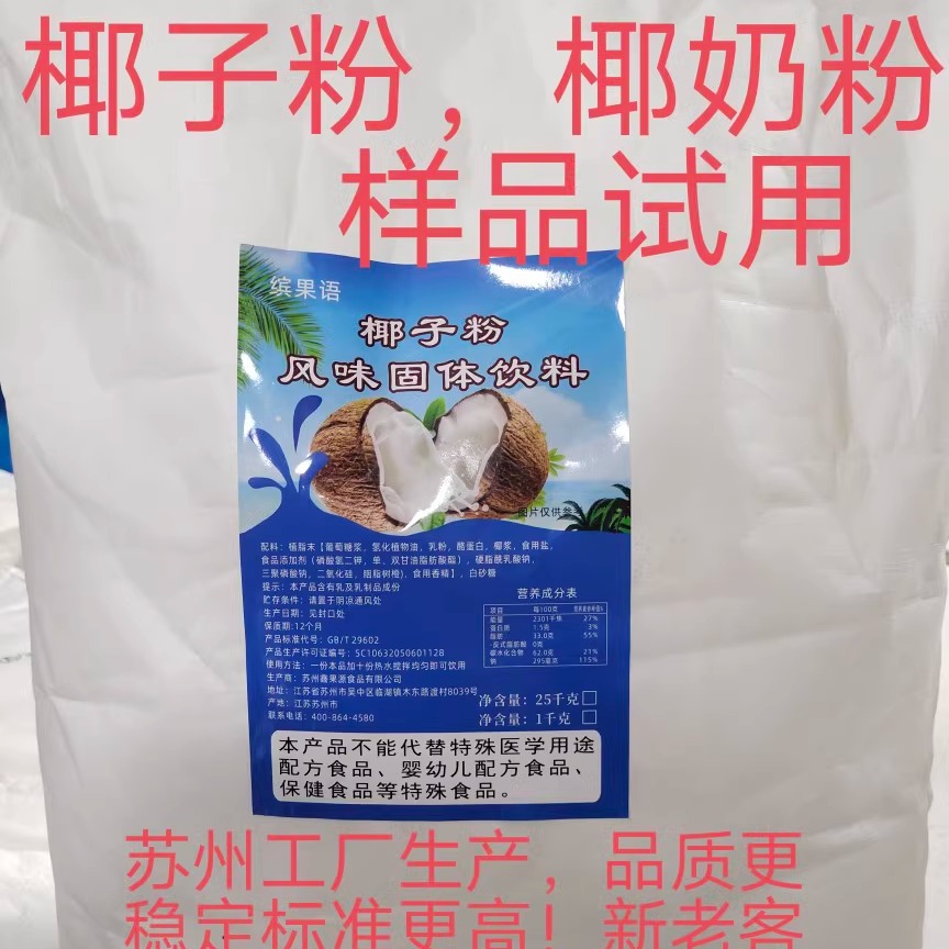 椰浆粉 杨枝甘露粉 椰奶椰汁西米露 清补凉专用椰子粉 样品链接