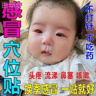 小儿感冒贴婴幼儿喷嚏鼻塞通鼻神器宝宝流鼻涕中药贴成人儿童通用