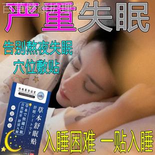 严重失眠睡眠贴半夜睡不着多梦易醒改善睡眠快速入睡安神助眠药贴