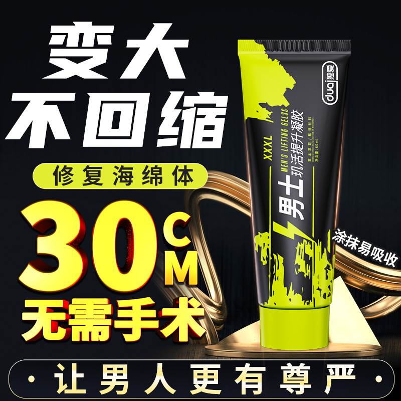 增大膏粗硬增长阴茎加大加粗海绵体修复计生男用品性延长