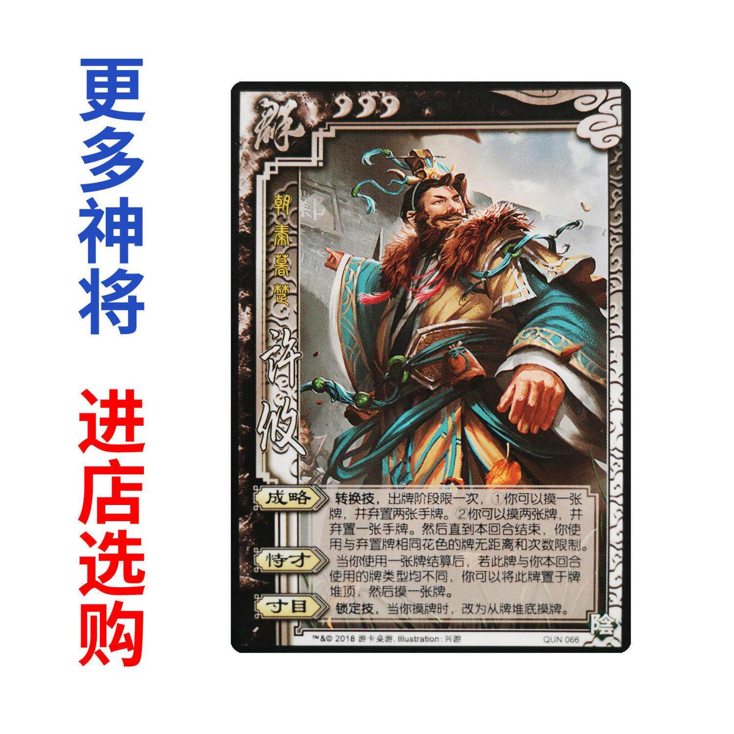 三国杀扩展包许攸神将郭嘉界徐盛马钧神荀彧刘焉武将单买全套卡牌