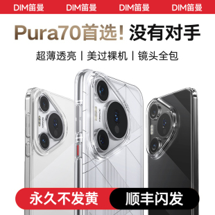 【德国进口不发黄】适用华为Pura70pro+手机壳新款透明p70全包镜头防摔手机套简约外壳pro官方高级高档Ultra