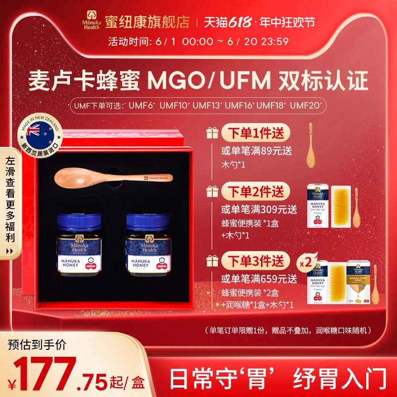 蜜纽康麦卢卡蜂蜜UMF10+13+