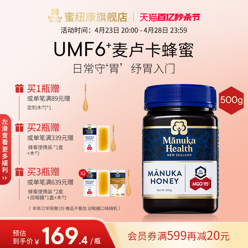 manuka蜜纽康麦卢卡蜂蜜UMF