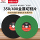 德力西电气切割机切割片350mm砂轮片400型不锈钢金属大切割片锯片