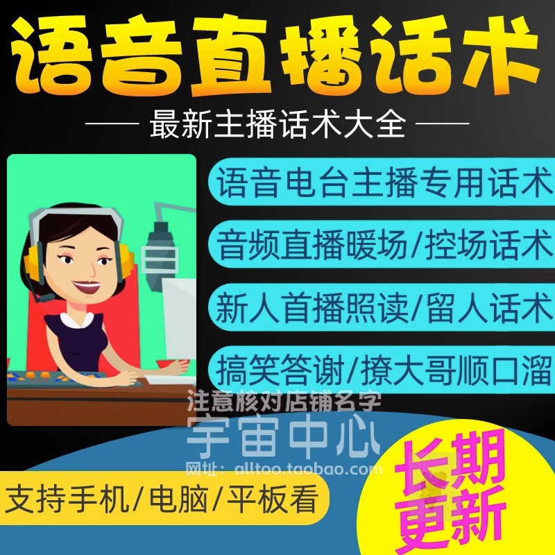 语音直播话术音频电台主播新人文案聊天话术大全