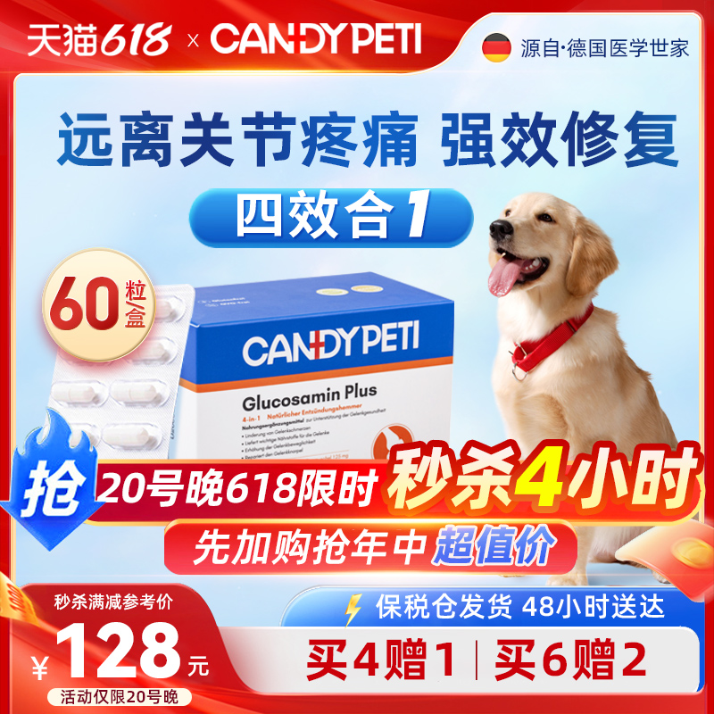 德国Candypeti宠物姜黄软骨