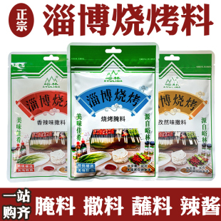 山东淄博烧烤专用料蘸料酱撒腌料调料套装正宗淄博烧烤料蒜蓉辣酱