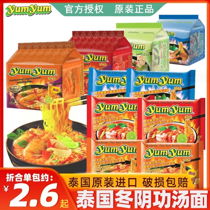 yumyum养养牌冬阴功酸辣虾方便面速食泰式青咖喱泡面拉面火鸡面