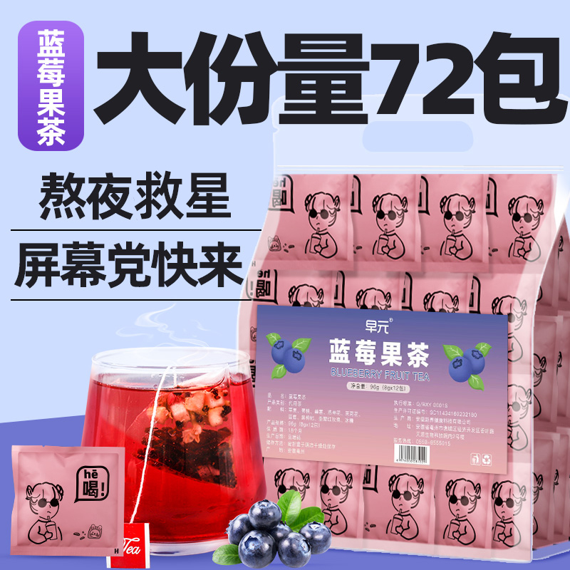 蓝莓果茶桑葚茉莉洛神花茶熬夜非护眼