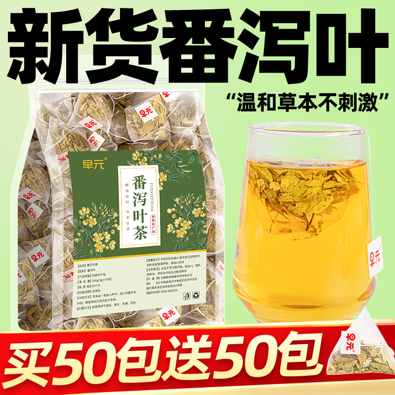 番泻叶茶包新货泻叶排宿拉屎茶番茄叶