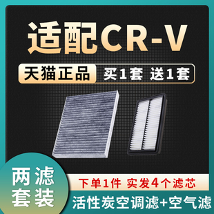 适配东风本田CRV空气滤芯空调格空滤原厂升级04-21款15 16 17 19