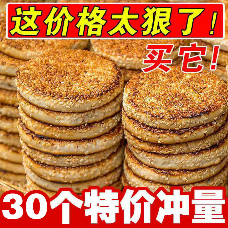 极鼎麻饼芝麻饼重庆麻饼特产手工土麻