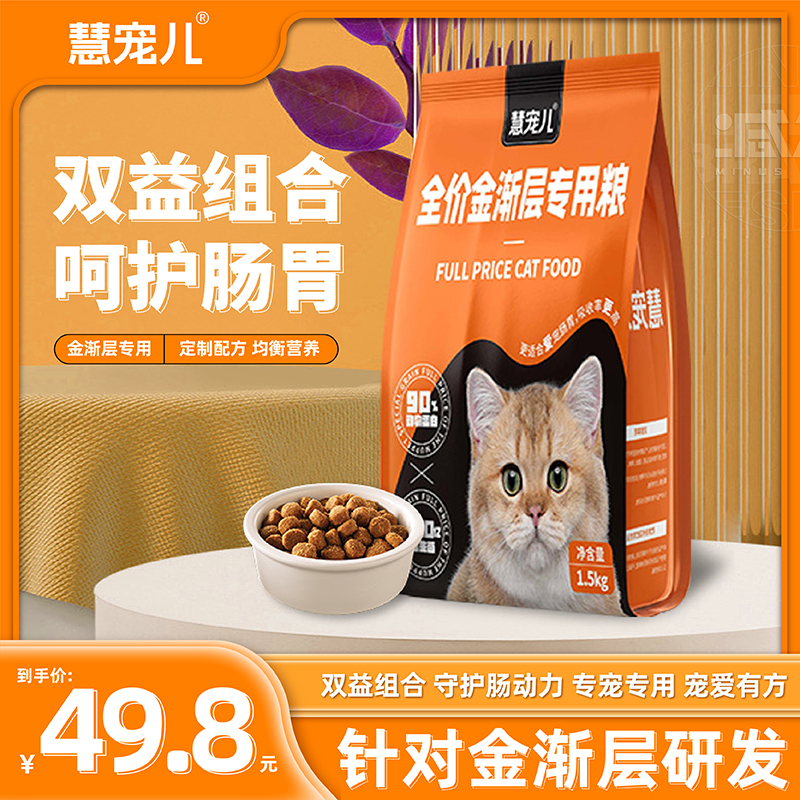 慧宠儿全价金渐层专用猫粮全阶段成猫幼猫主食鲜肉配方呵护肠胃