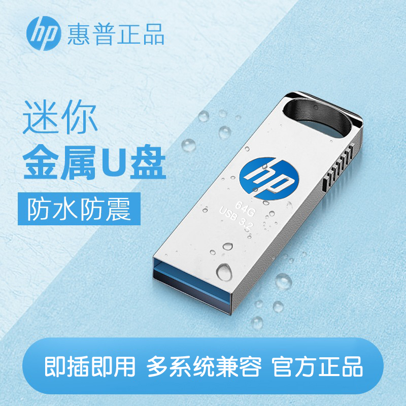 惠普64gu盘大容量定制logo刻字大容量HP官方正品车载加密优盘32g