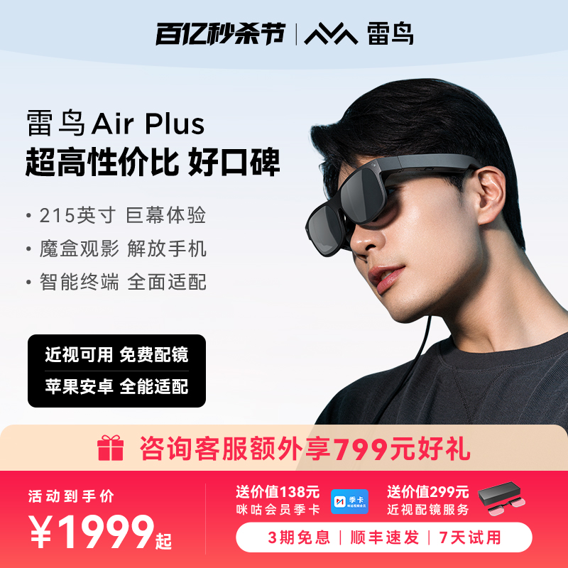 【顺丰极速发】雷鸟Air Plus