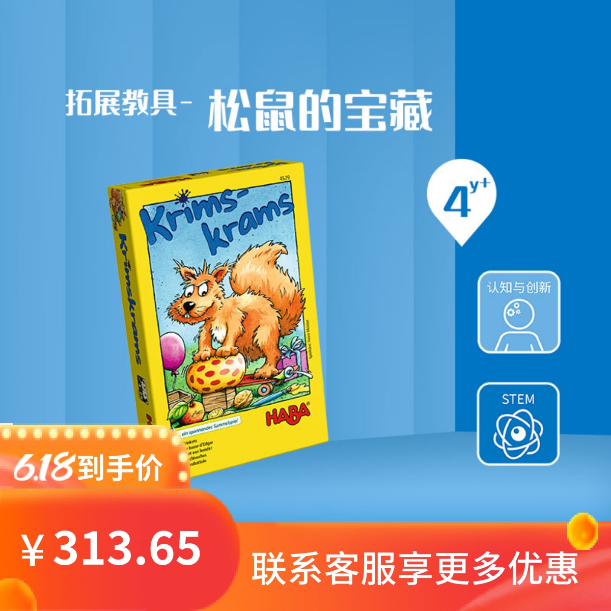 德国haba桌游 4529 松鼠的宝藏 4岁以上专观察力游戏儿童益智玩具