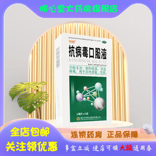 午时 抗病毒口服液 10ml*10支/盒