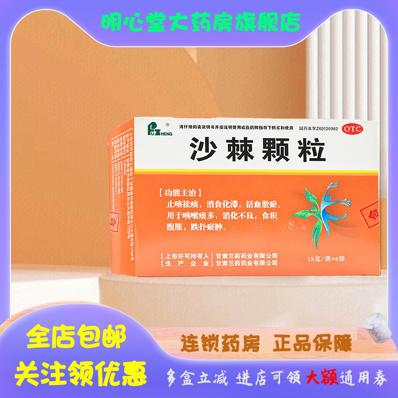 FUZHENG 沙棘颗粒 15g*