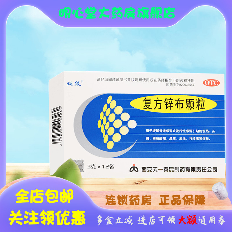 必能 复方锌布颗粒 3g*12袋/