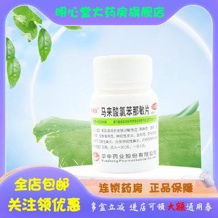 维福佳 马来酸氯苯那敏片 4mg*100片/瓶