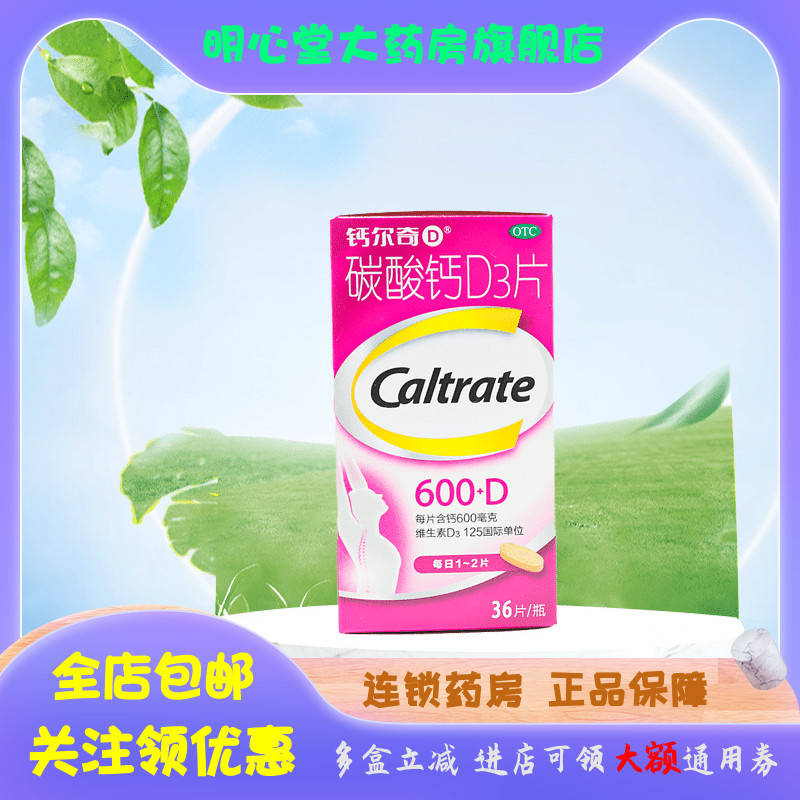 CALTRATE/钙尔奇 碳酸钙D
