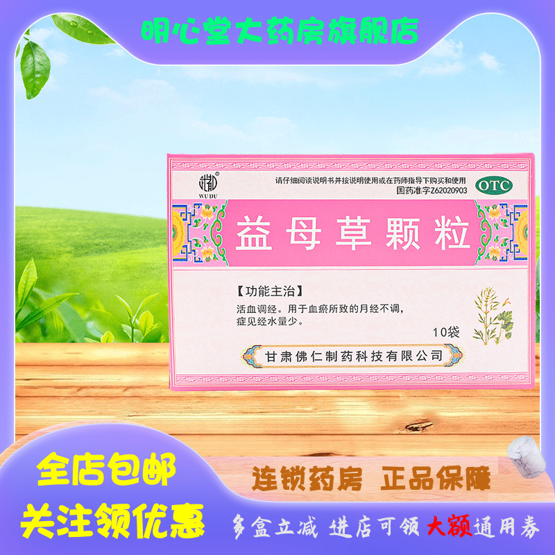 武都 益母草颗粒 15g*10袋/