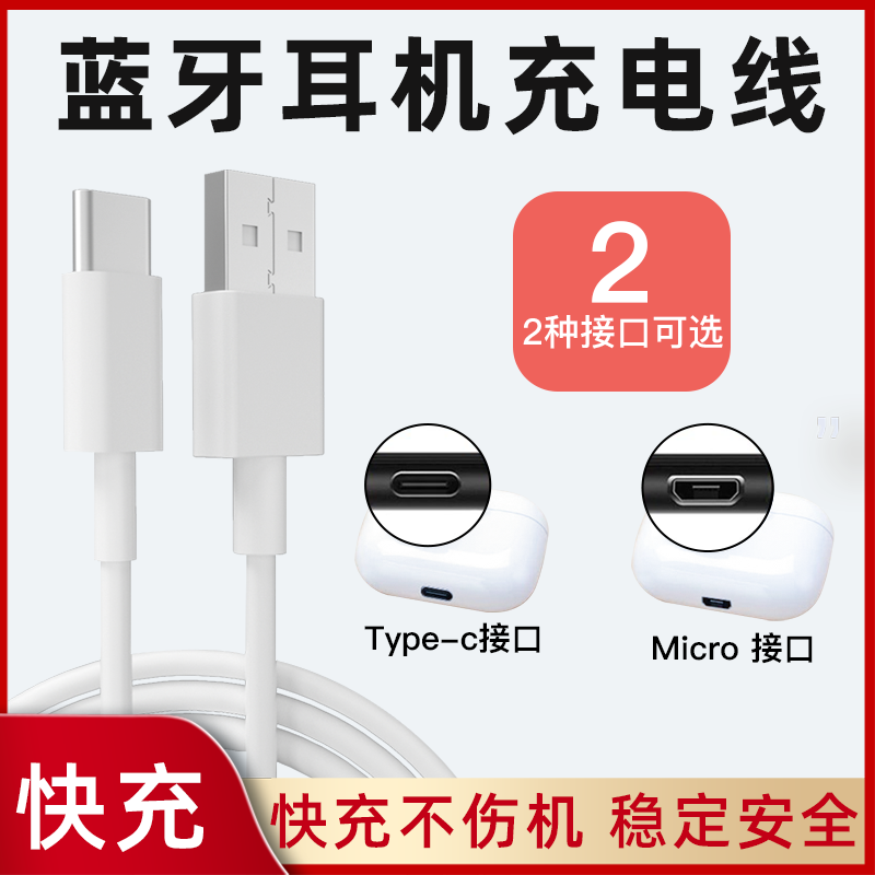 小米蓝牙耳机数据线typec安卓充电线无线耳机适用于oppo小米airdots3/Air2s/2se红米Buds3/4/Pro通用奥优杰