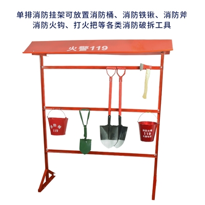单排消防架消防挂锹u钩桶斧消防架子室外消防器材摆放架子消防