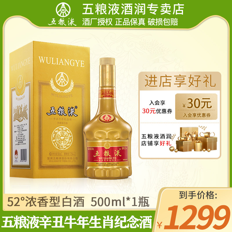 五粮液辛丑牛年生肖纪念酒52度500ml*1单瓶装浓香型白酒收藏送礼