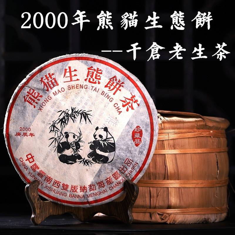 2000年易武普洱茶乔木老生茶熊猫生态茶纪念饼珍藏品357g/饼